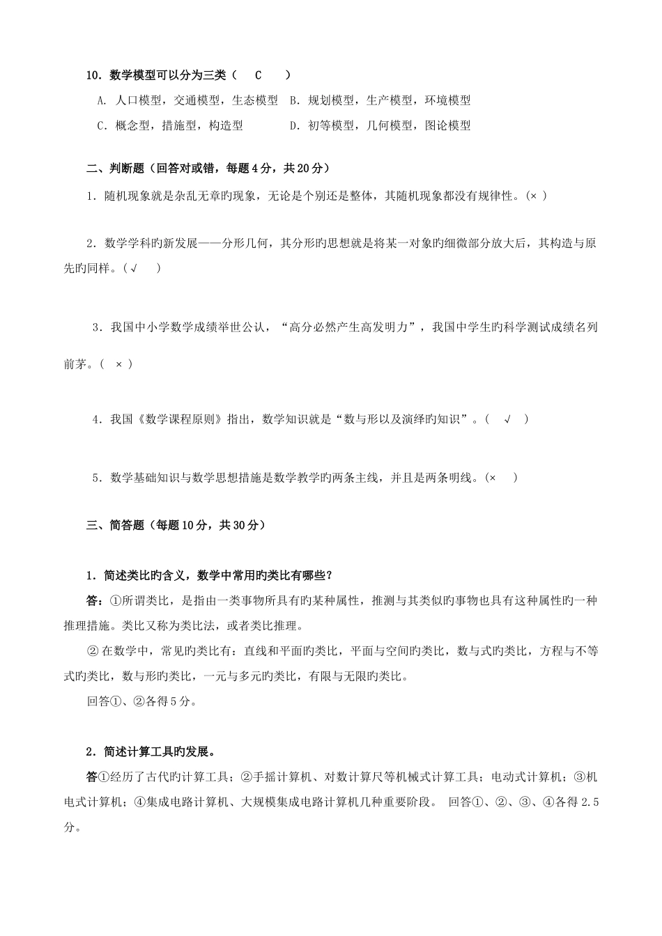 2025年电大本科小学教育数学思想与方法试题及答案材料_第2页