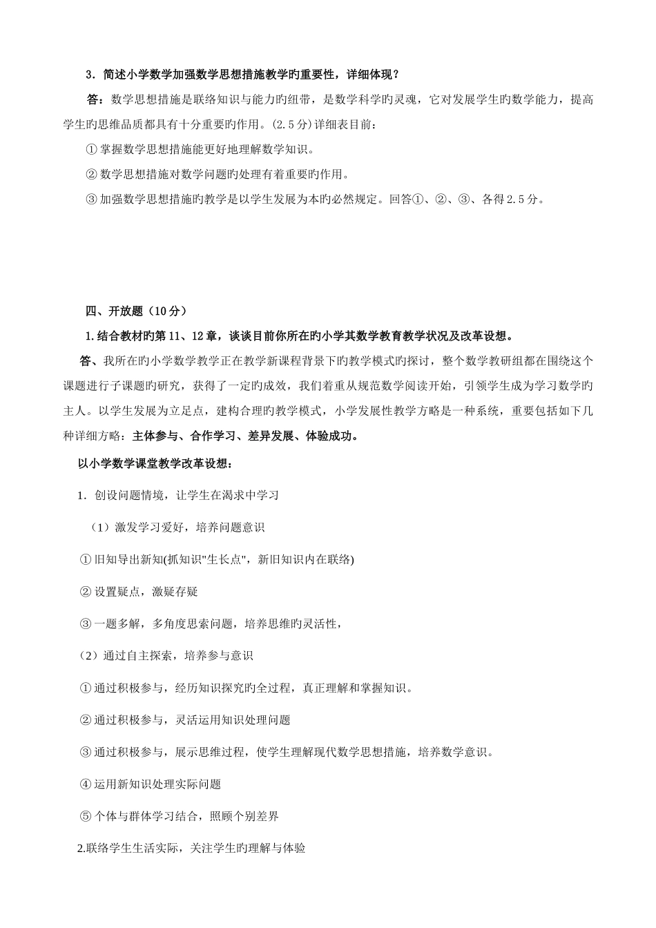 2025年电大本科小学教育数学思想与方法试题及答案材料_第3页