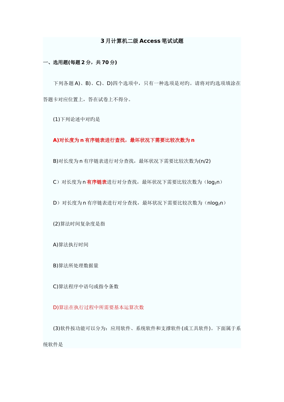 2025年计算机二级Access笔试试题_第1页