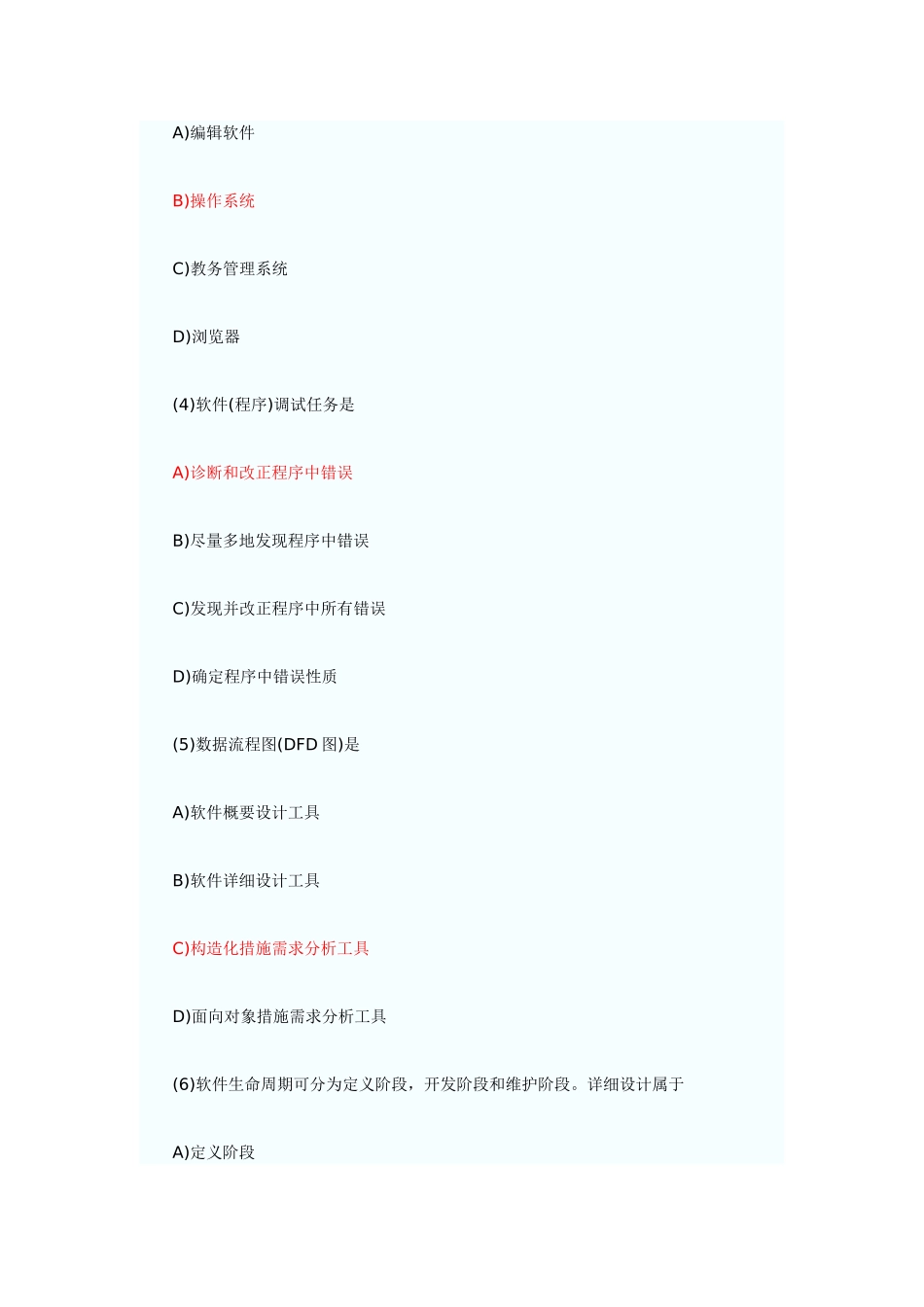 2025年计算机二级Access笔试试题_第2页