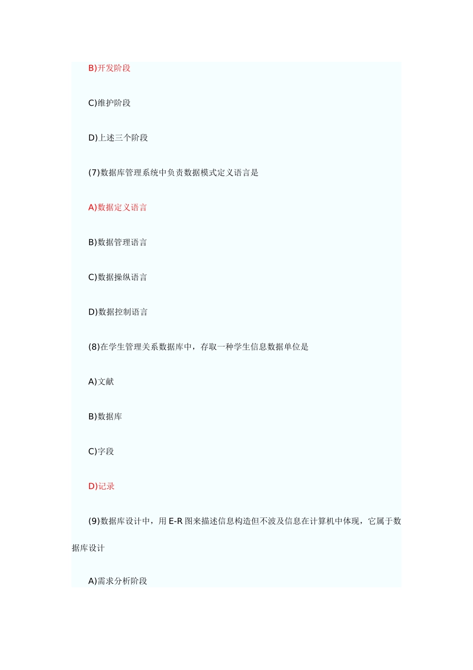 2025年计算机二级Access笔试试题_第3页