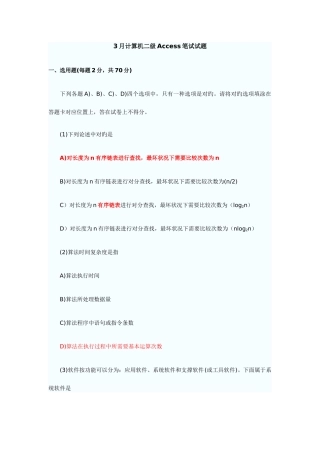2025年计算机二级Access笔试试题