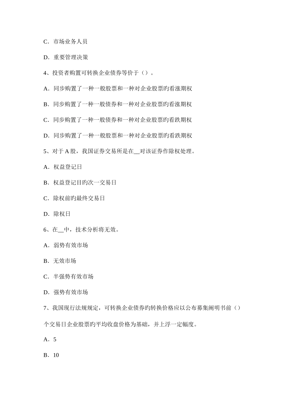 2025年广东省上半年证券从业资格考试证券市场的自律管理试题_第2页