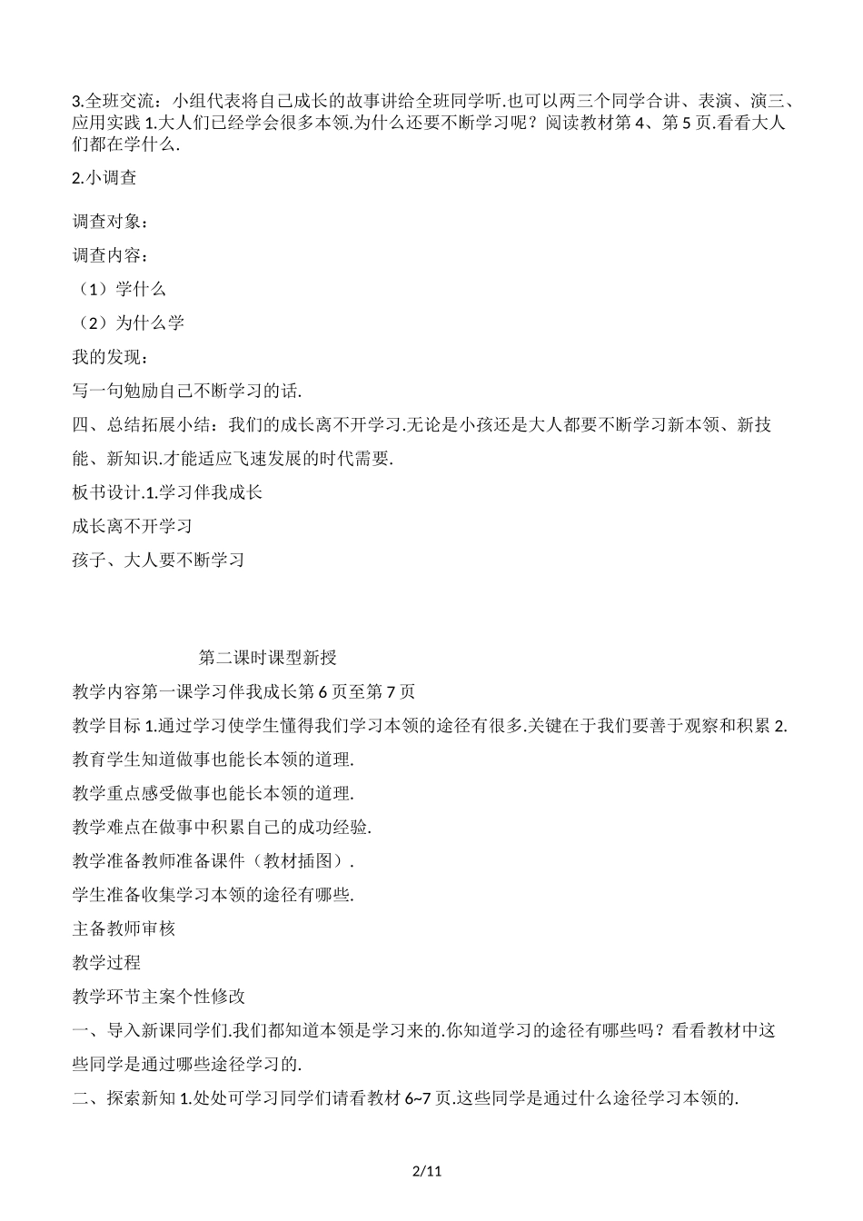 三年级道德与法治_第2页