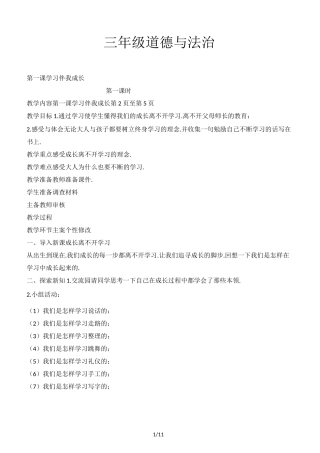 三年级道德与法治