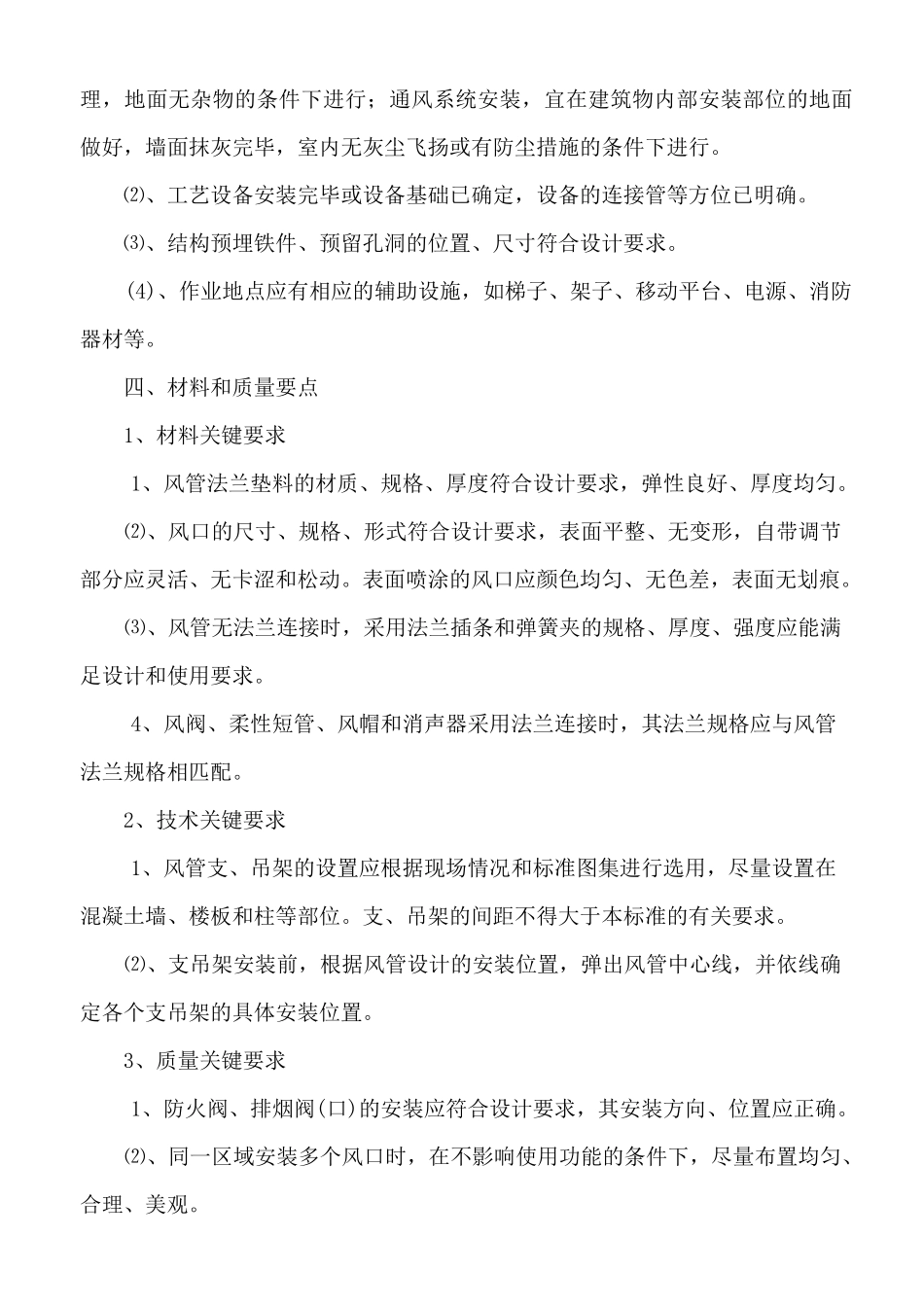 通风工程施工方案通风_第3页