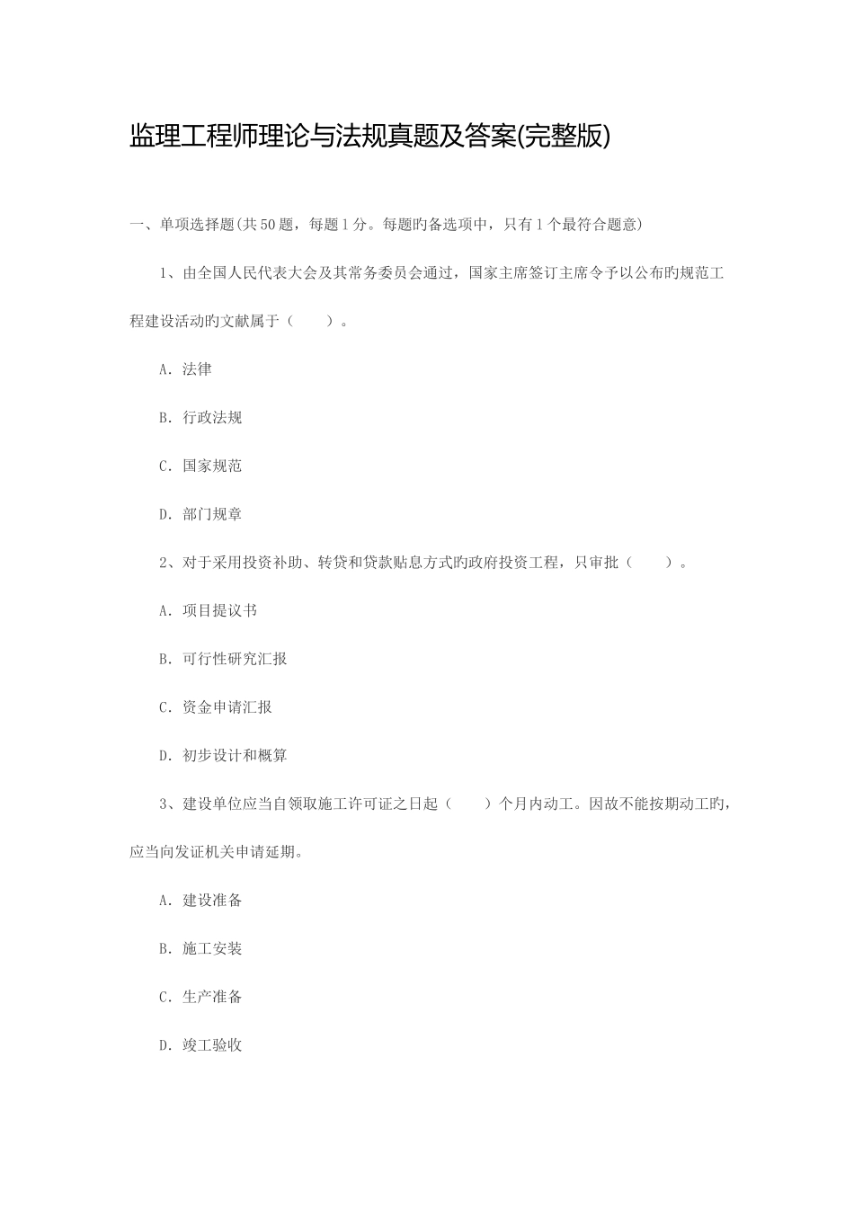 2025年监理工程师理论与法规真题及答案_第1页