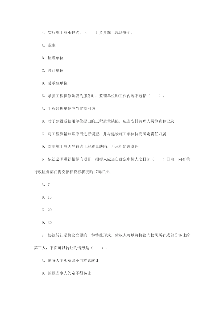 2025年监理工程师理论与法规真题及答案_第2页