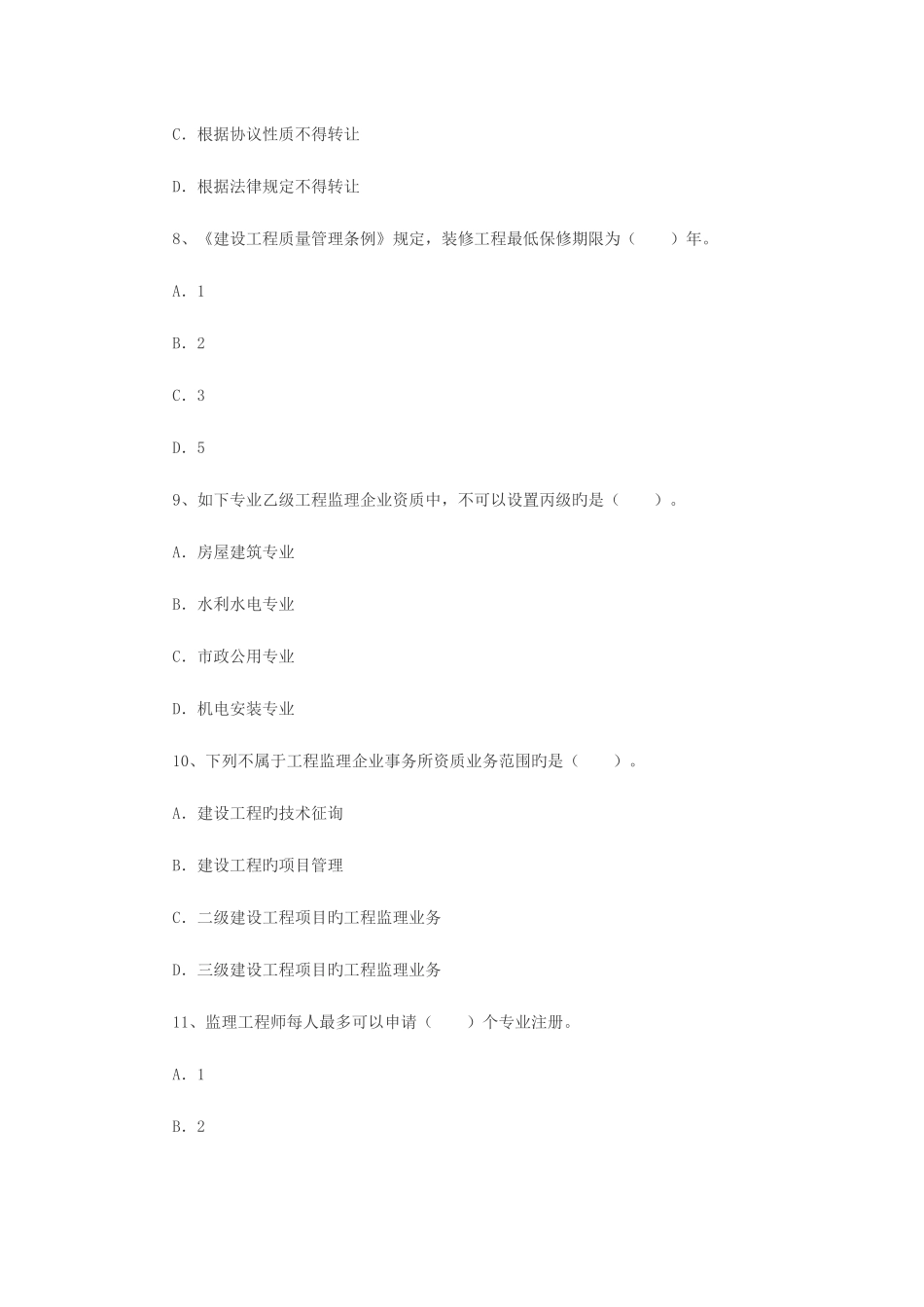 2025年监理工程师理论与法规真题及答案_第3页