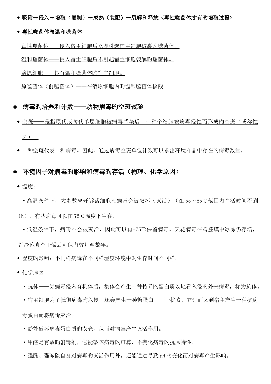 2025年自考本科环境微生物复习资料_第3页