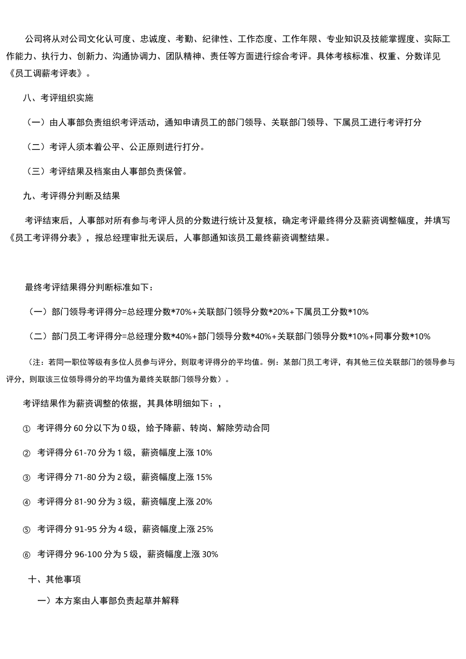 员工调薪方案_第2页