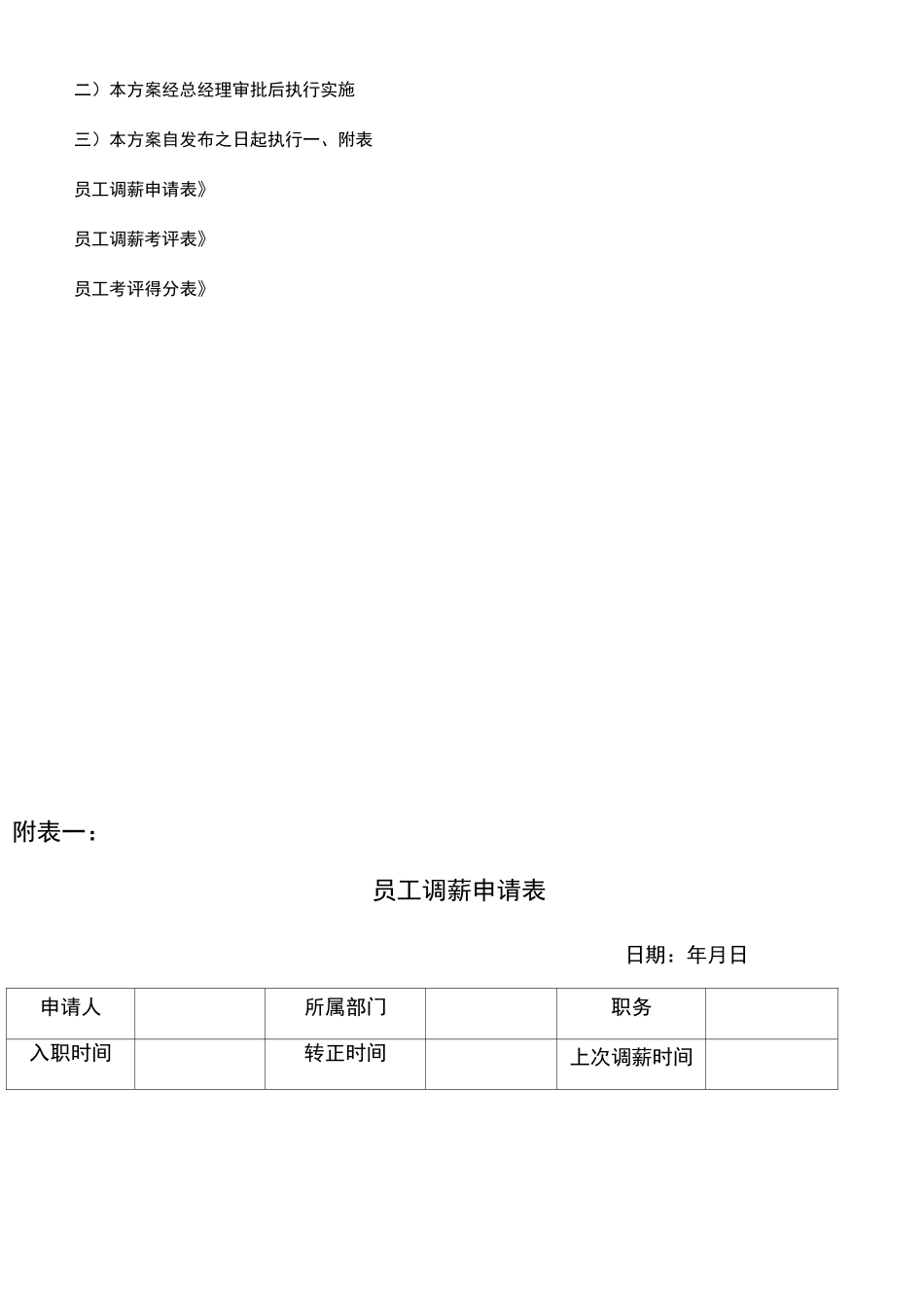 员工调薪方案_第3页