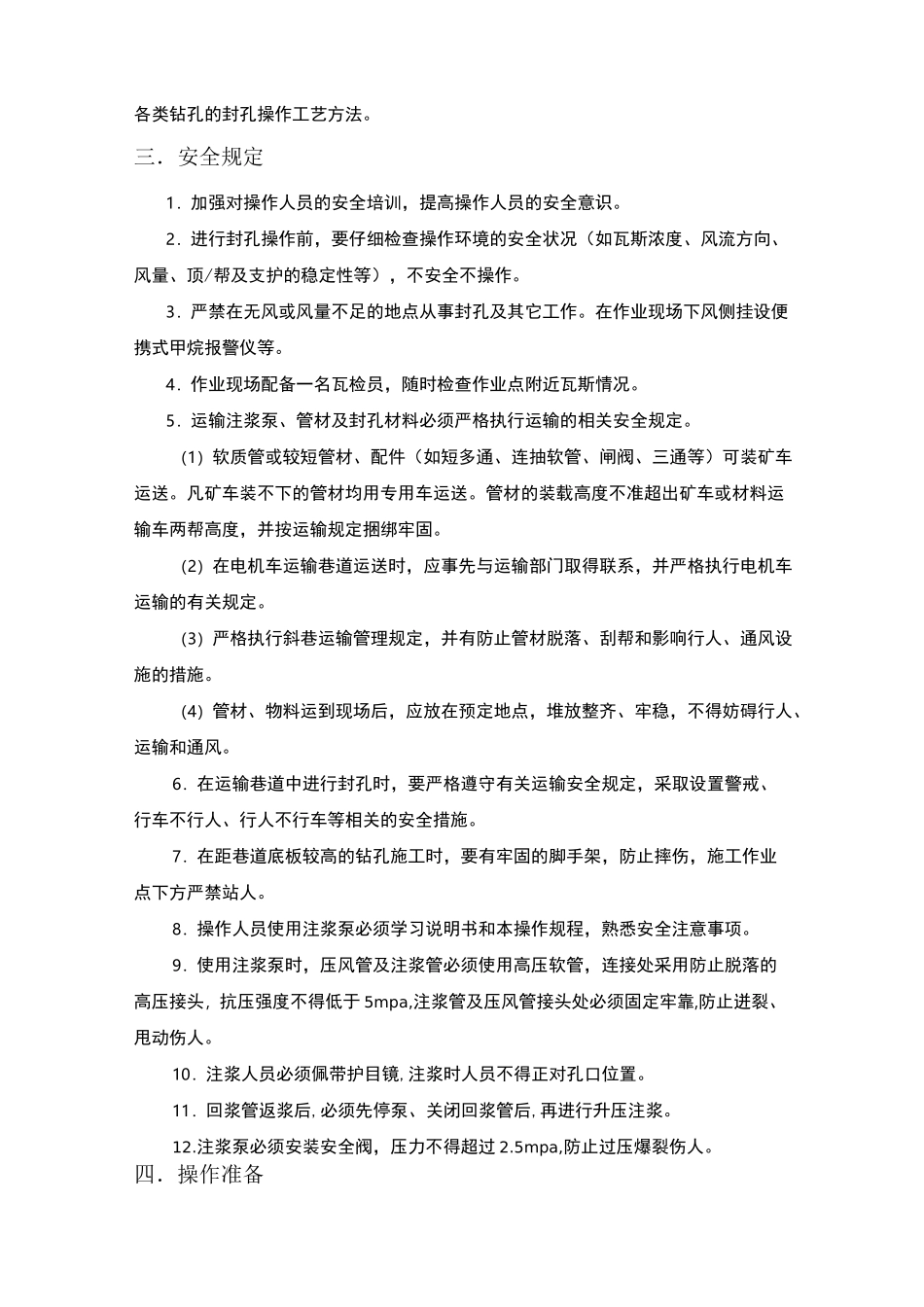 瓦斯抽采钻孔封孔工操作规程(完美)_第3页