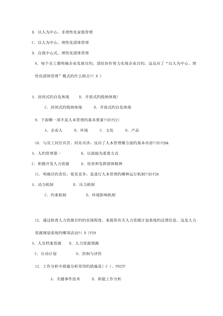 2025年电大人力资源管理专形成答案_第2页