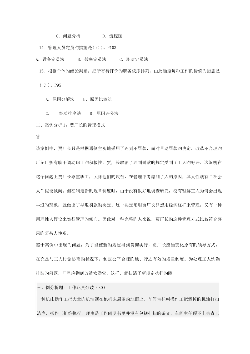 2025年电大人力资源管理专形成答案_第3页