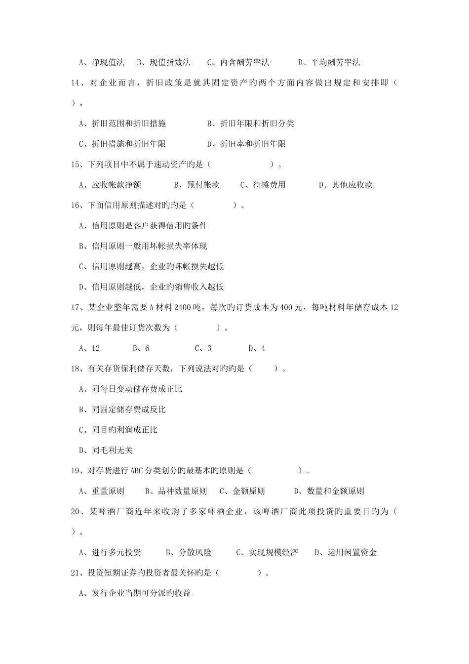 2025年财务管理电大备考资料_第3页