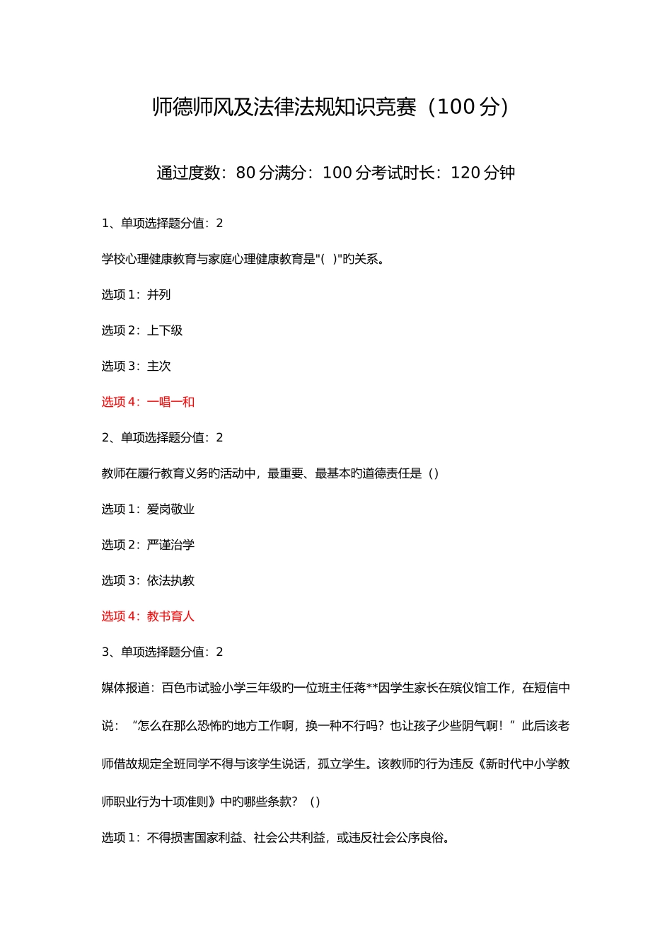 2025年师德师风及法律法规知识竞赛_第2页