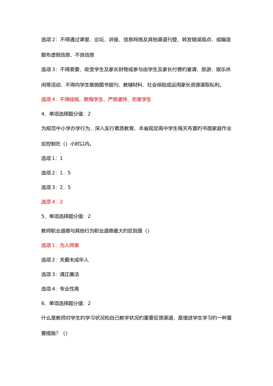 2025年师德师风及法律法规知识竞赛_第3页