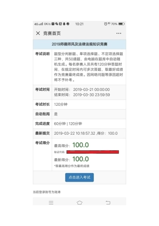 2025年师德师风及法律法规知识竞赛