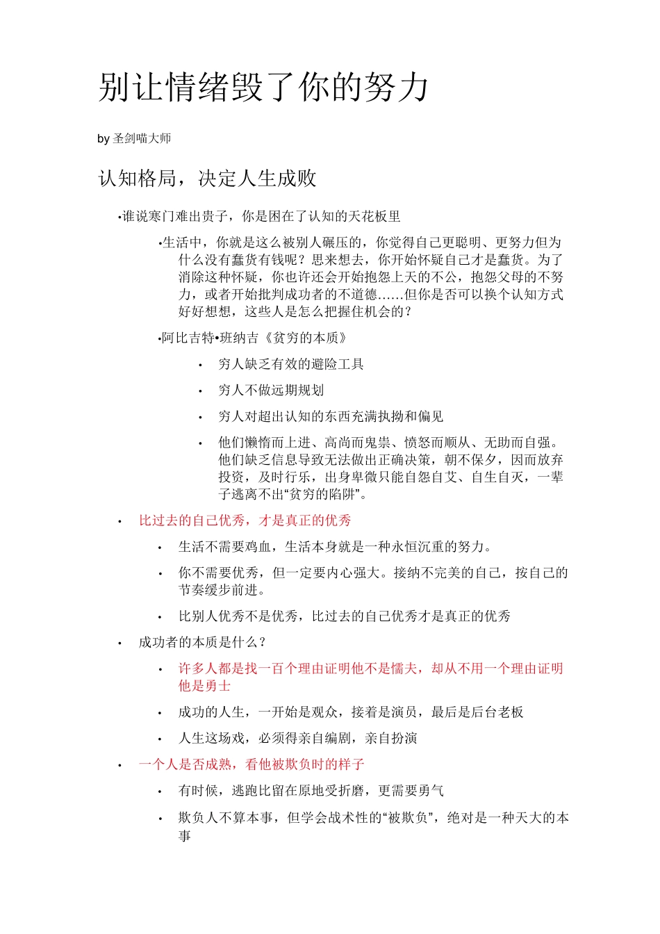 《别让情绪毁了你的努力》读书笔记_第1页