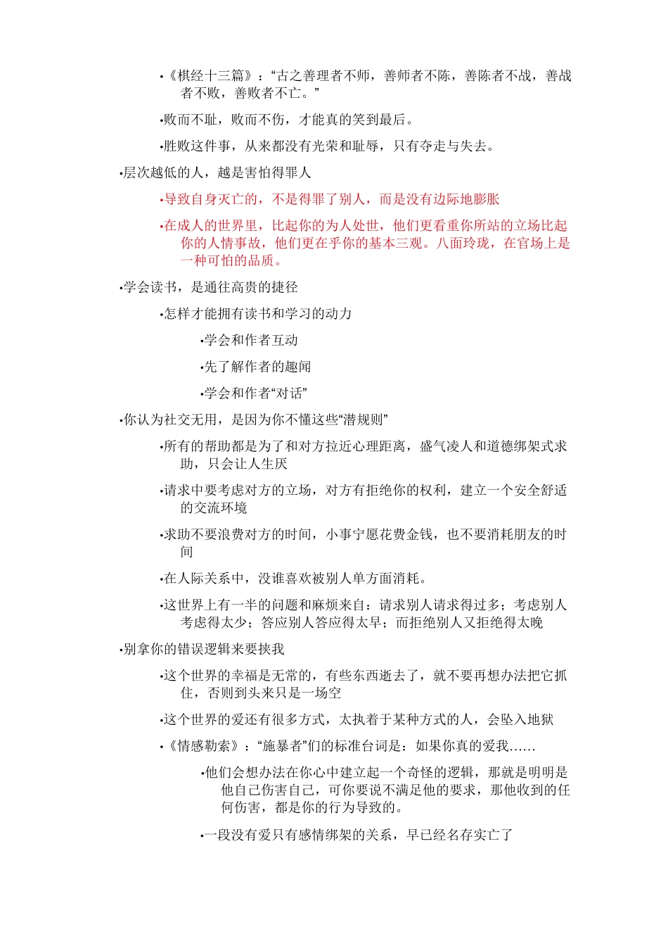 《别让情绪毁了你的努力》读书笔记_第2页