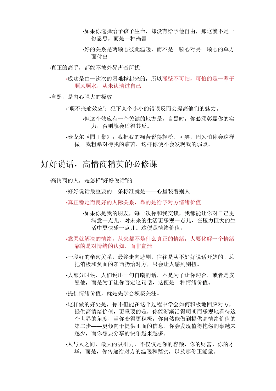 《别让情绪毁了你的努力》读书笔记_第3页
