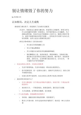 《别让情绪毁了你的努力》读书笔记