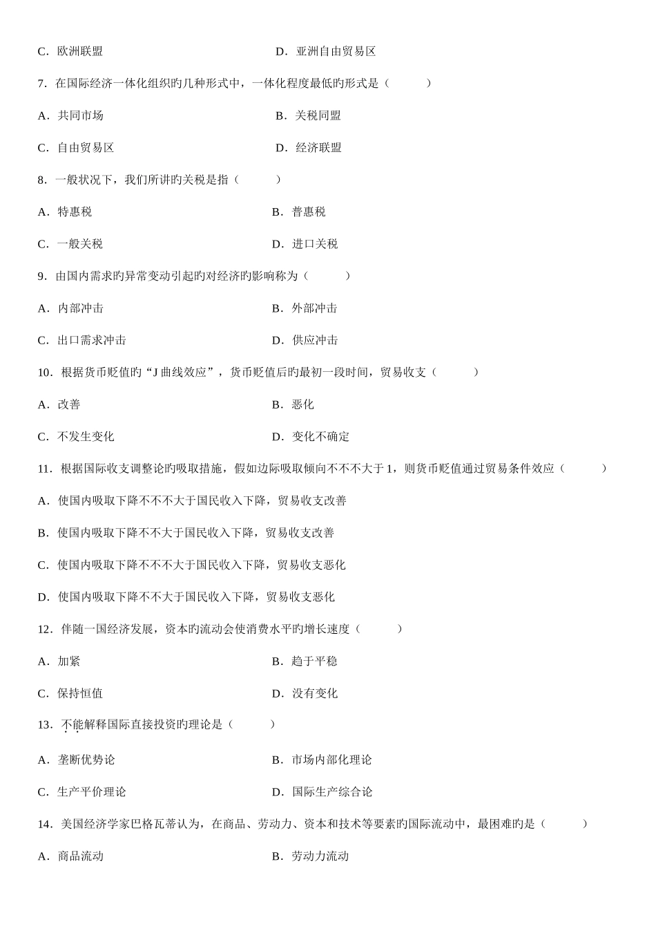2025年自学考试国际经济学试题_第2页
