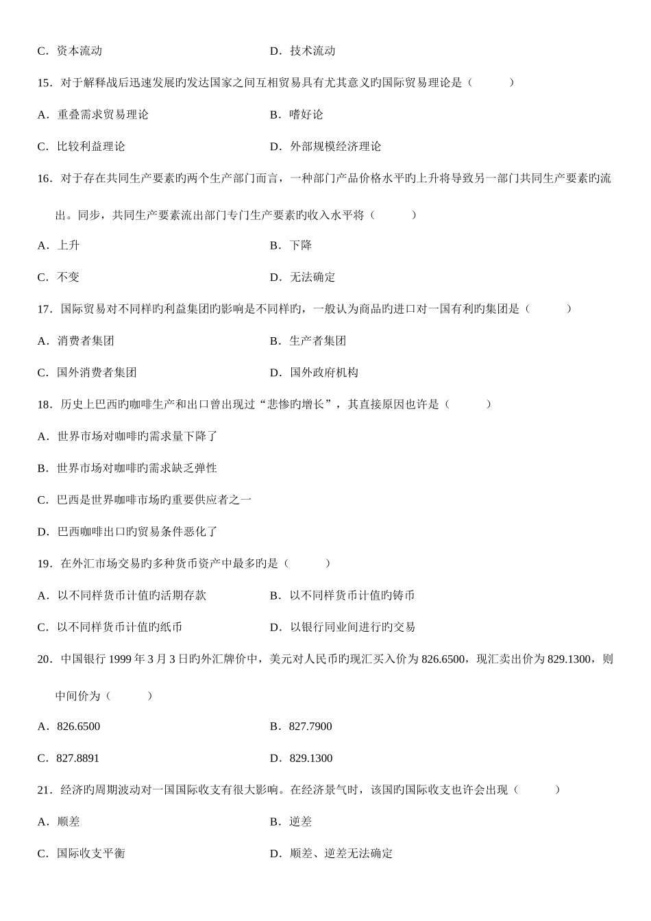 2025年自学考试国际经济学试题_第3页