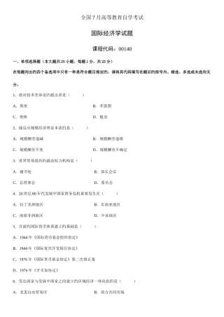 2025年自学考试国际经济学试题