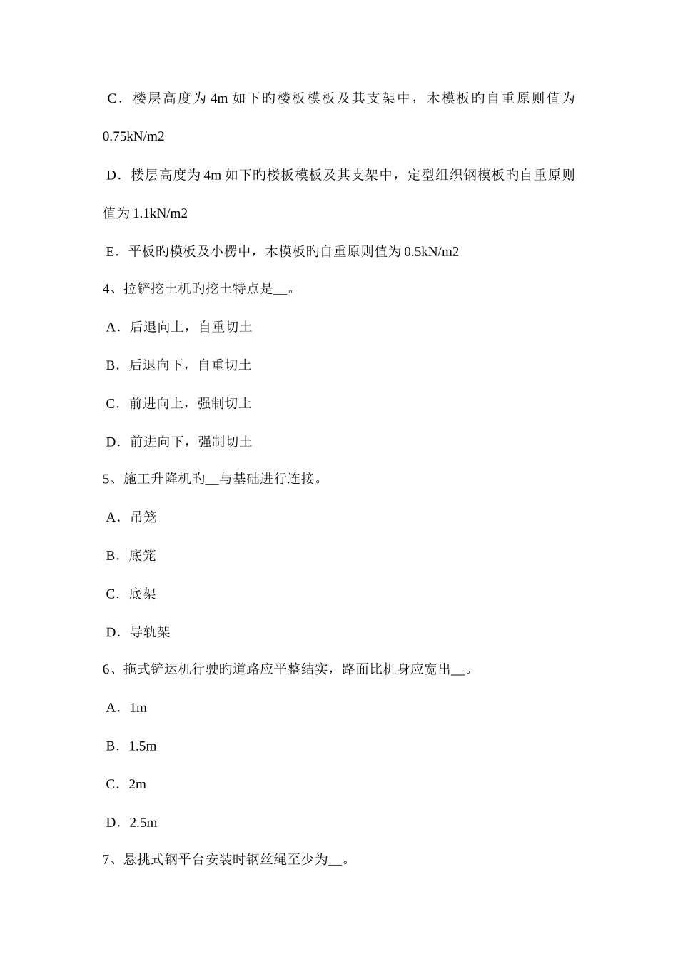 2025年广东省电梯安全员考试试卷_第2页