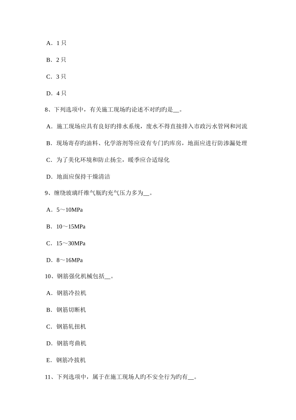 2025年广东省电梯安全员考试试卷_第3页