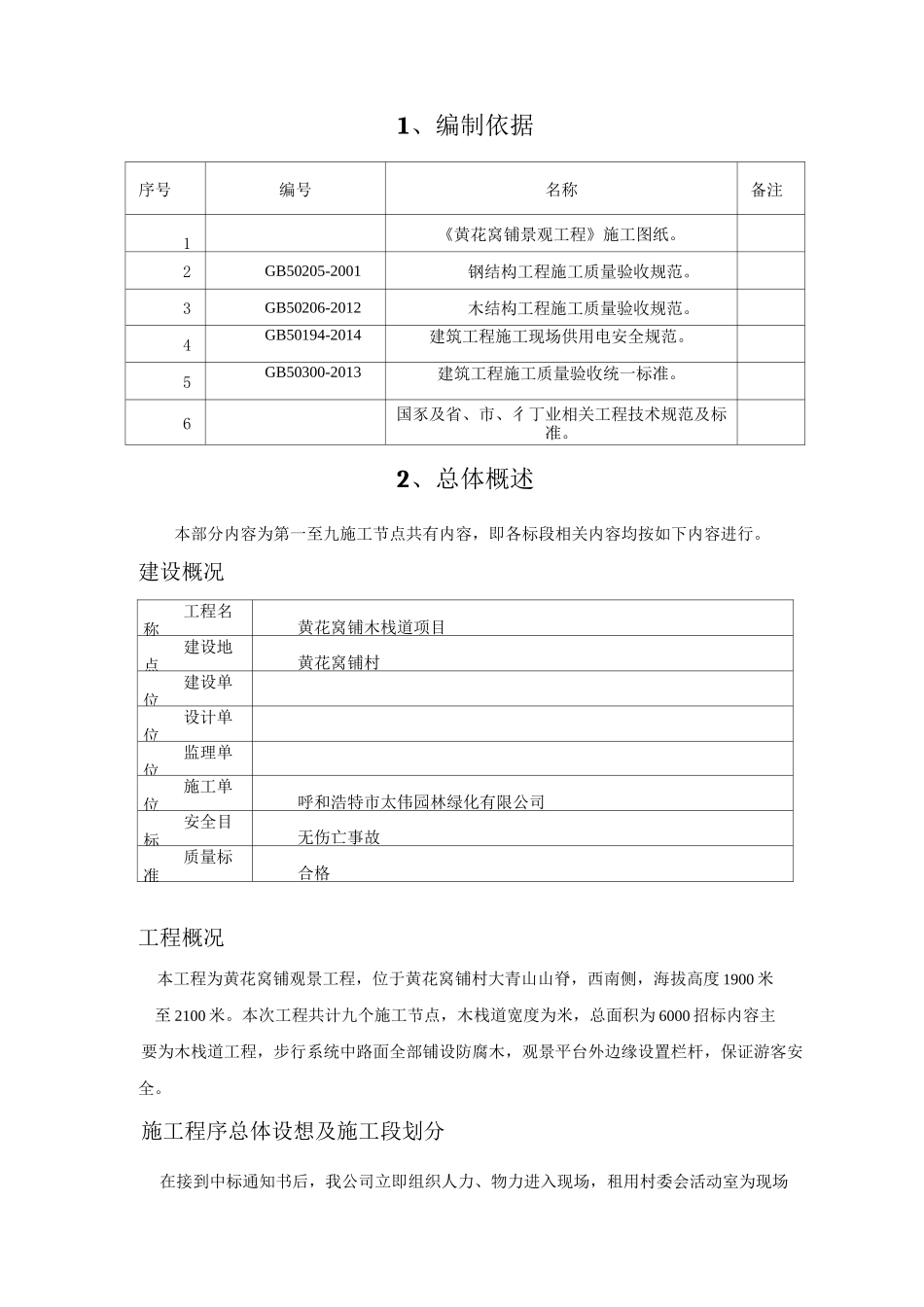 木栈道施工方案 _第2页