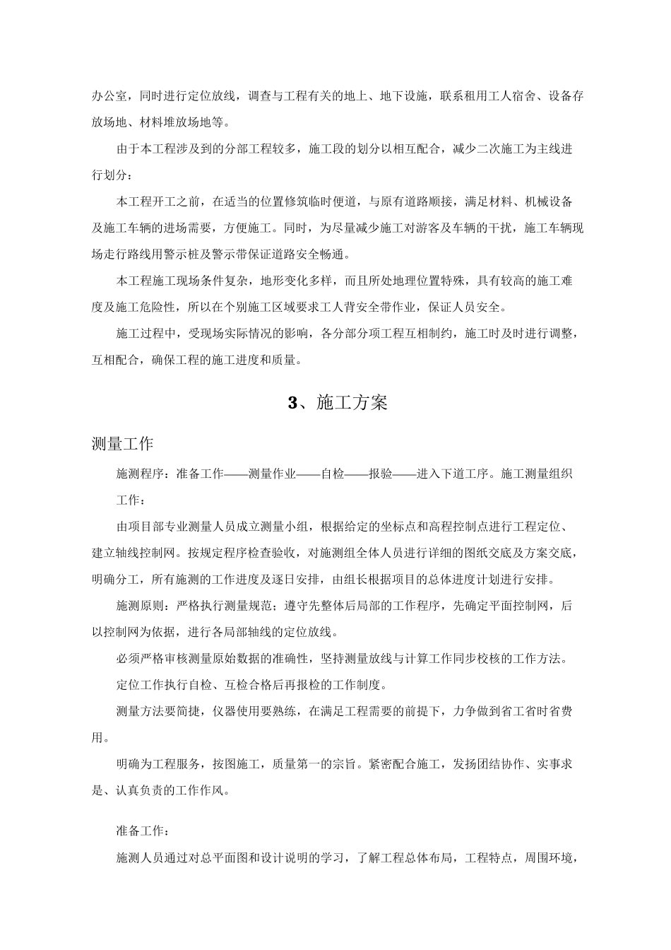 木栈道施工方案 _第3页