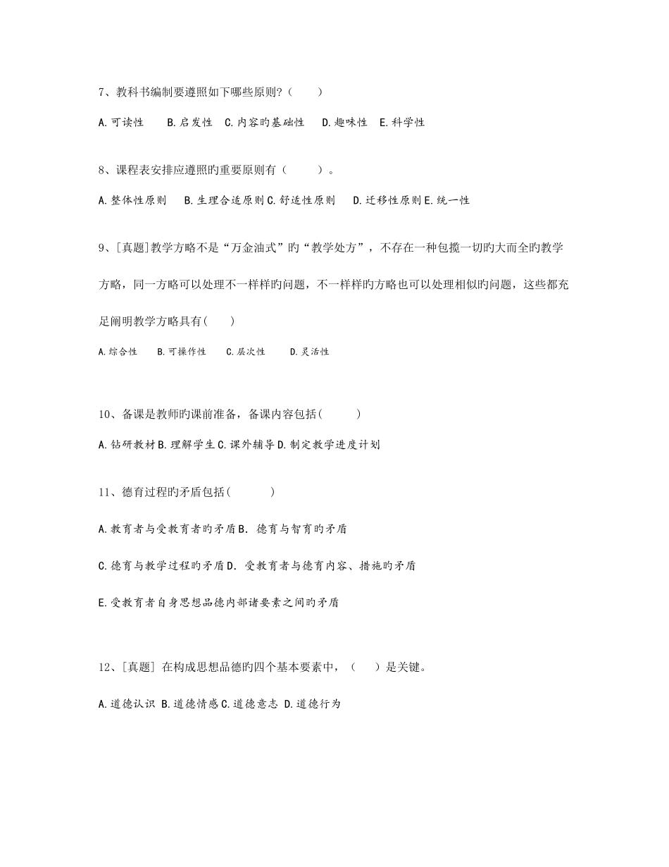 2025年昆明市教师招聘考试真题及答案解析一_第2页