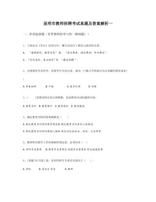 2025年昆明市教师招聘考试真题及答案解析一