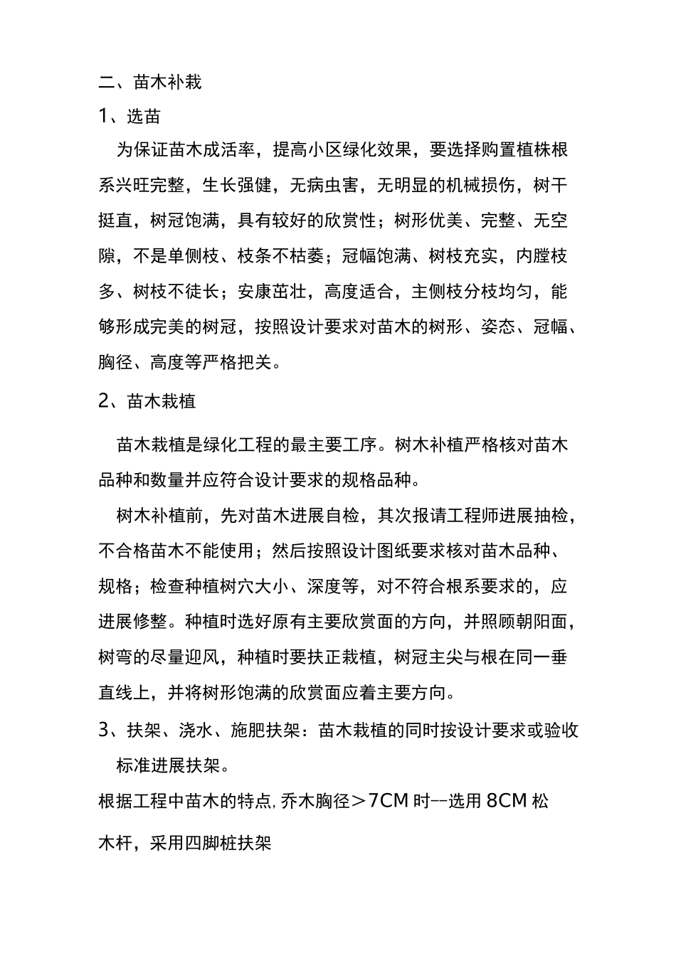 绿化补栽施工方案_第2页
