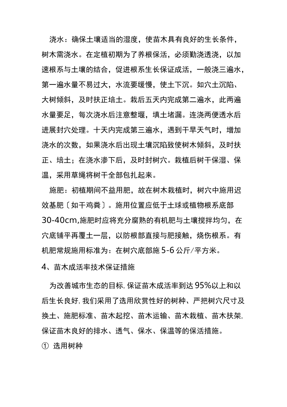 绿化补栽施工方案_第3页