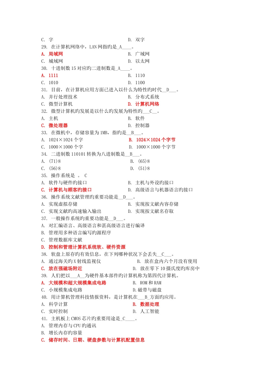 2025年计算机基础知识试题及答案全解_第3页