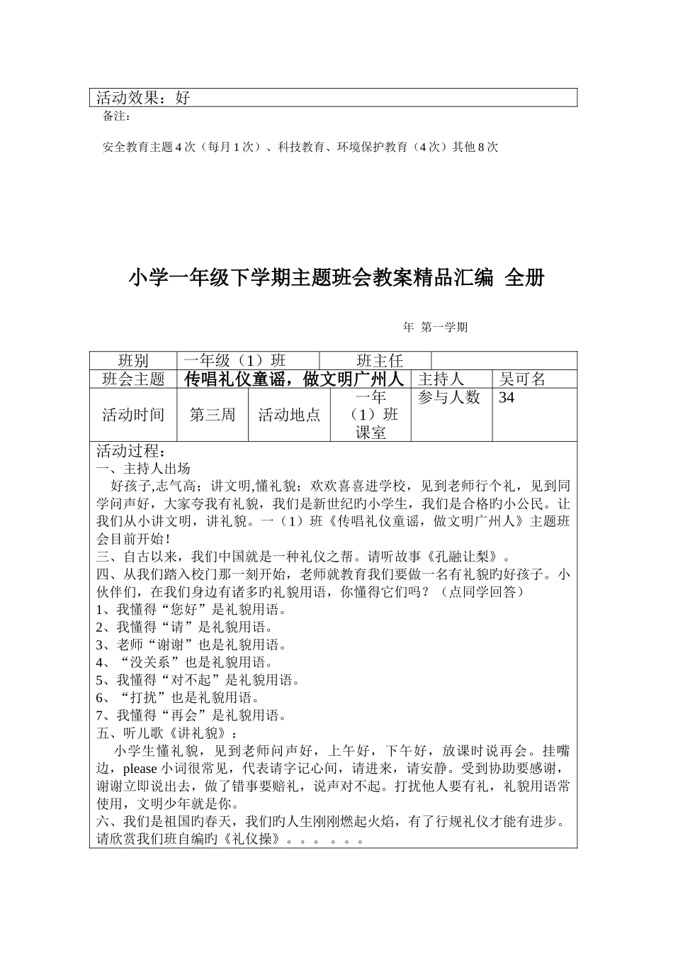 2025年小学一年级下学期主题班会教案汇编全册_第2页