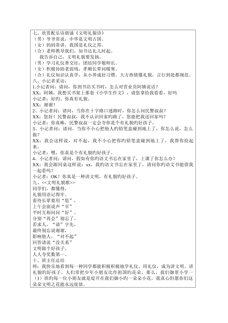 2025年小学一年级下学期主题班会教案汇编全册_第3页