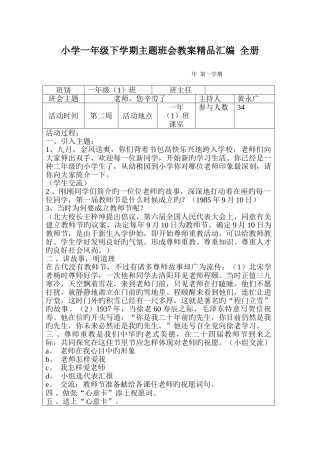 2025年小学一年级下学期主题班会教案汇编全册