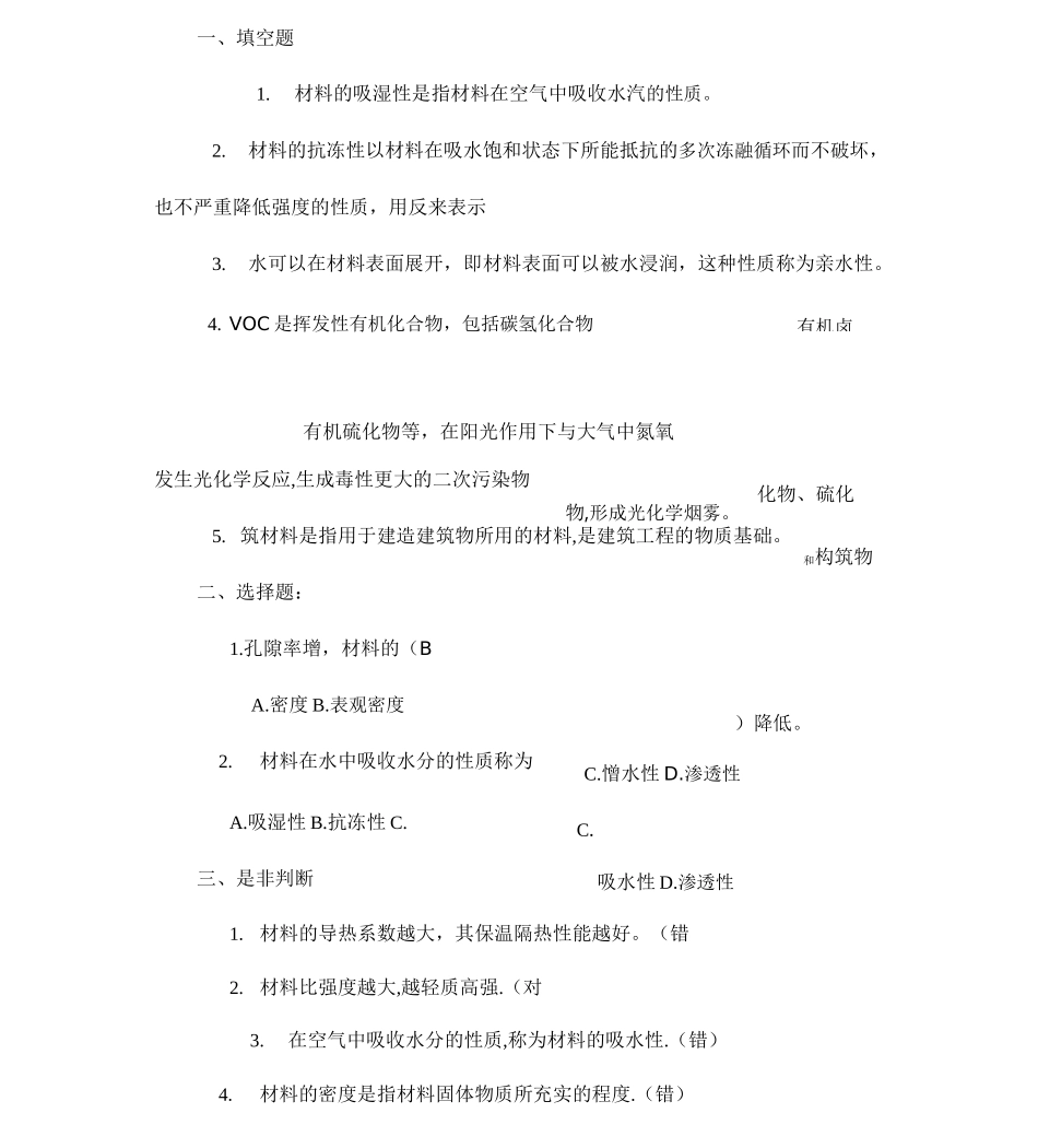 装饰材料与施工工艺习题与答案_第3页