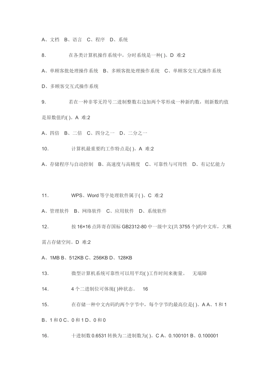 2025年计算机等级考试模拟试题目_第2页