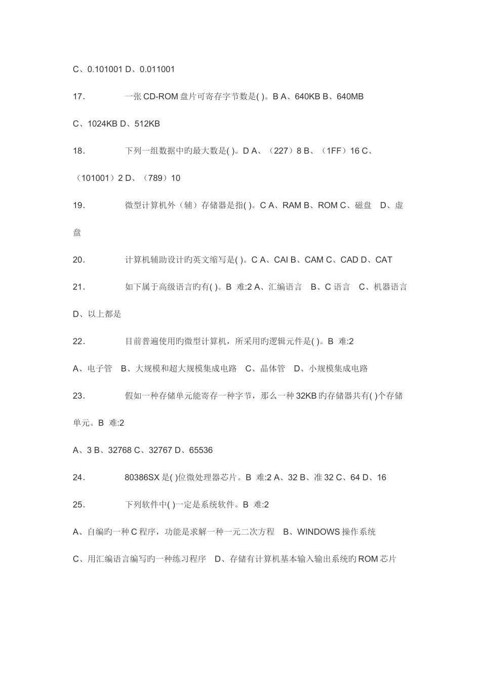2025年计算机等级考试模拟试题目_第3页