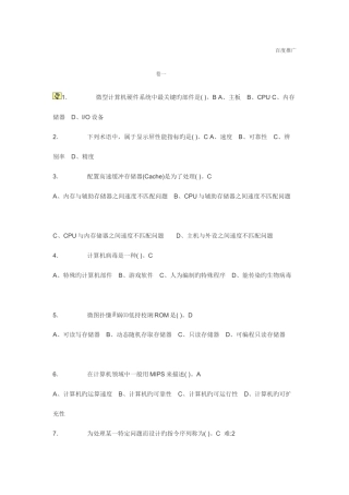 2025年计算机等级考试模拟试题目