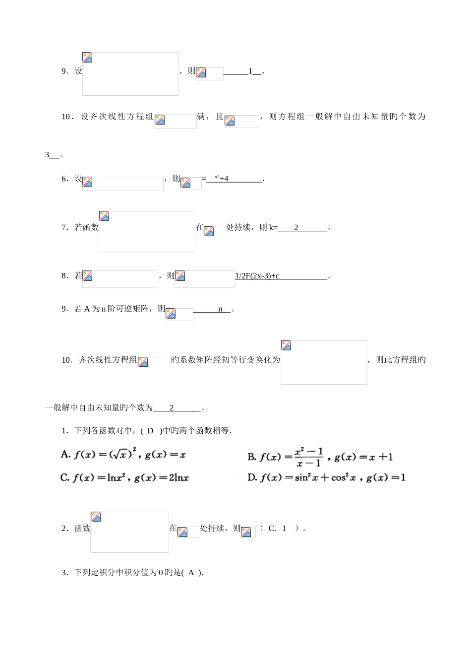 2025年电大经济数学基础12全套试题及答案汇总_第2页