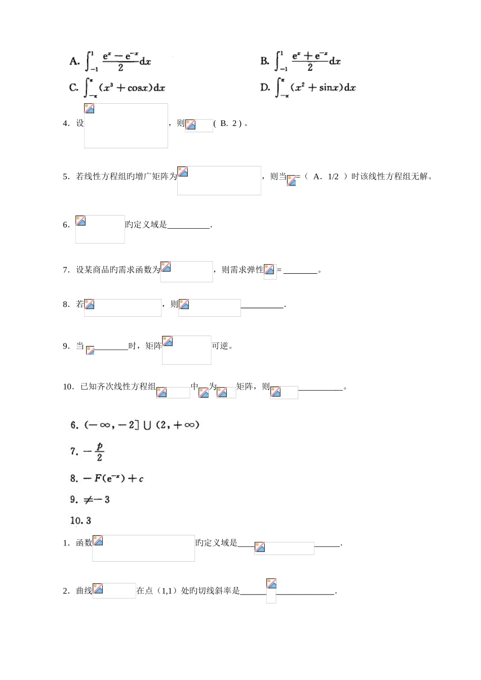 2025年电大经济数学基础12全套试题及答案汇总_第3页