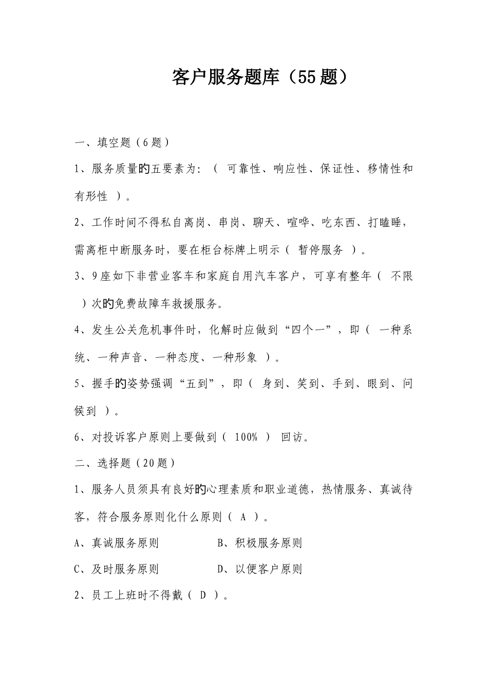 2025年客服题库题_第1页