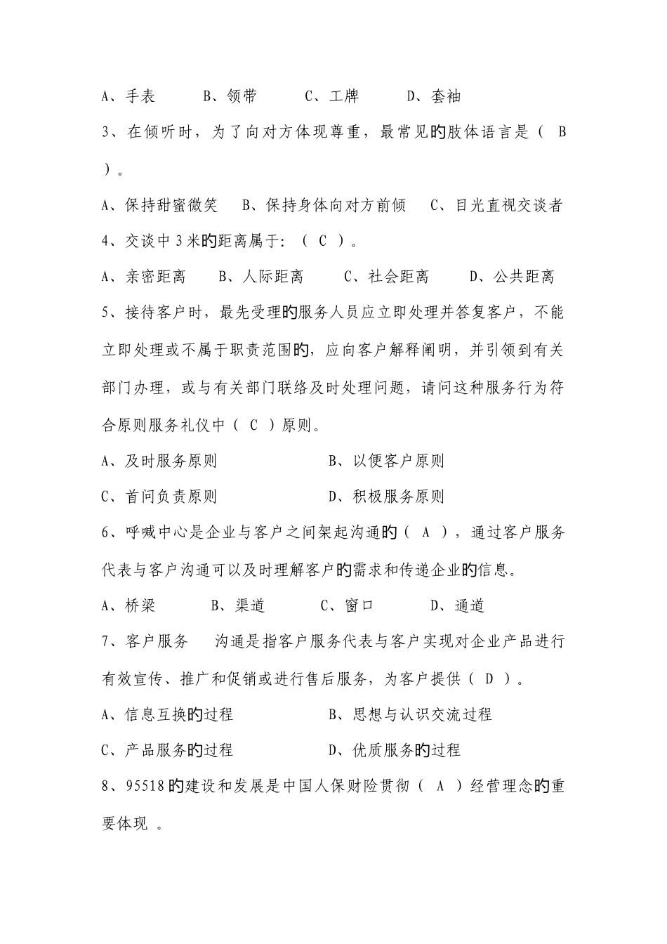 2025年客服题库题_第2页